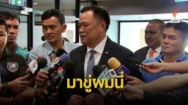 "อนุทิน" โต้คนข่มขู่นักวิชาการต้านสารพิษ "กระจอก-หน้าตัวเมีย"