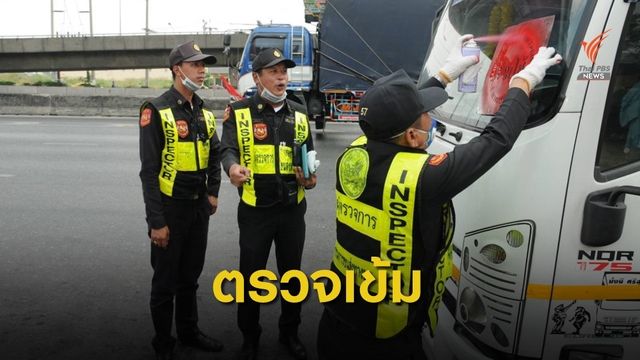 "ขนส่ง" ตรวจเข้ม "รถบรรทุก - รถโดยสาร " ควันดำ แก้ปัญหาฝุ่น PM 2.5 