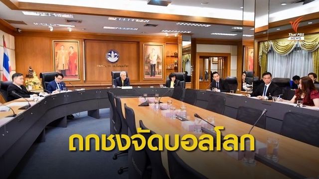 ก.ท่องเที่ยวฯ หารือสมาคมฟุตบอลฯ กรณีเสนอตัวจัดบอลโลก 2034