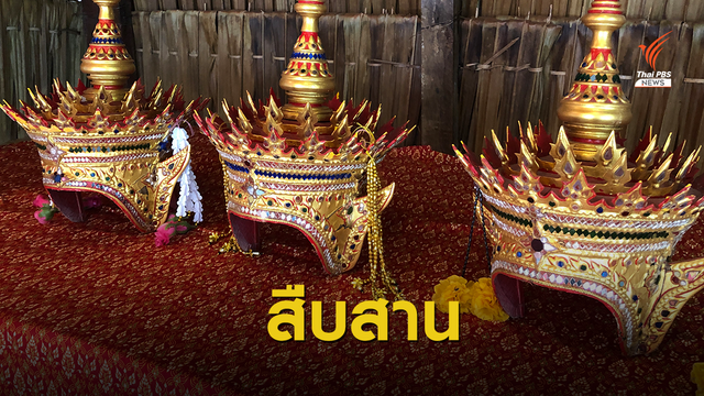 ลมหายใจ “มโนราห์” เมืองตรัง 