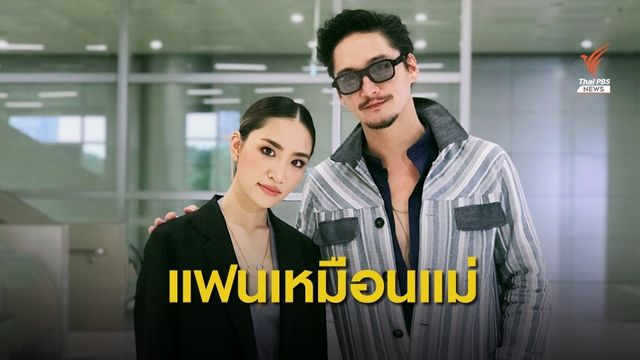 คุยกับอนันดา เรื่องความรักในงานผ้า ที่แม่และแฟนบังเอิญมีไม่ต่างกัน
