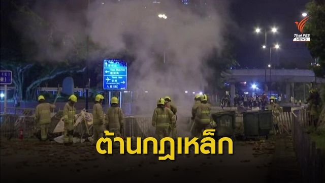 ผู้ประท้วงฮ่องกง ต้านกฎห้ามใส่หน้ากากปิดหน้า