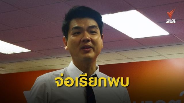 "ตัวแทน กอ.รมน." พร้อมแจงกรรมาธิการฯ กรณี ม.116 