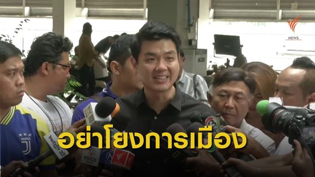 "ปิยบุตร" แนะทบทวนหาจุดสมดุล "ความเป็นอิสระ-รักษาแนวคำพิพากษา"