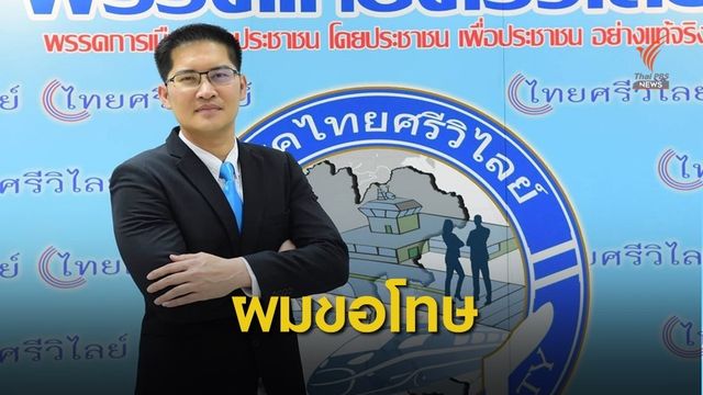 มงคลกิตติ์ "ขอโทษ" ปมไลฟ์คดีผู้พิพากษายะลายิงตัว