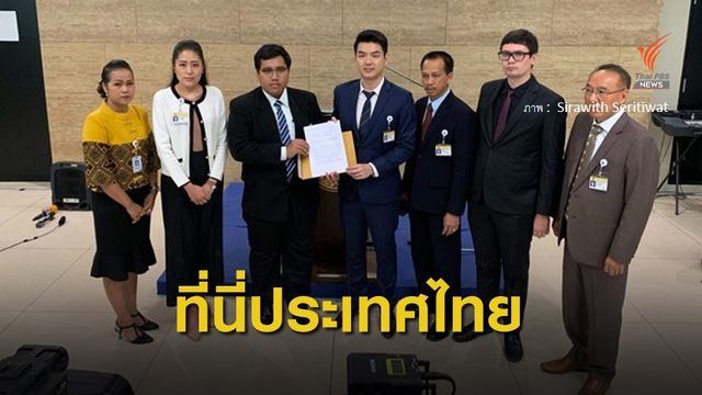 ประเทศไทยปลอดภัยจริงหรือ?