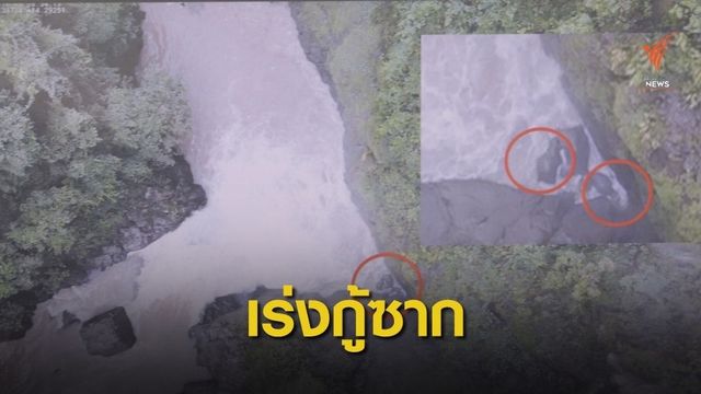 ปล่อยลอยตามน้ำ "ซาก 6 ช้างป่า" ก่อนกู้ที่เขื่อนขุนด่าน 