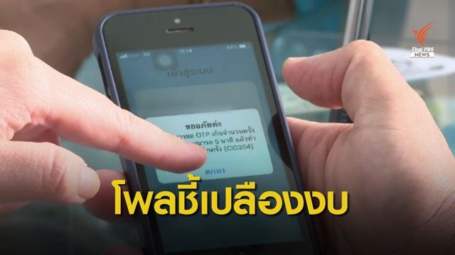 โพลชี้ "ชิมช้อปใช้" เปลืองงบฯ-ขั้นตอนยุ่งยาก 