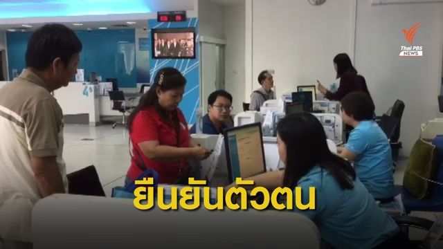  "ชิมช้อปใช้" ครบ 10 ล้านคน ประชาชนทยอยยืนยันตัวตน