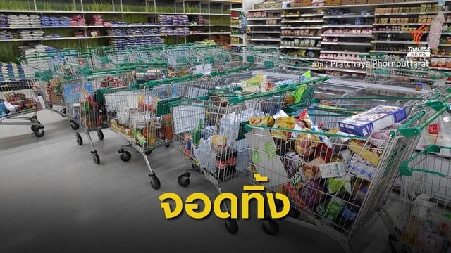 โซเชียลแชร์ภาพ รถเข็นถูกทิ้ง เหตุระบบล่ม คนแห่ใช้ "ชิมช้อปใช้"
