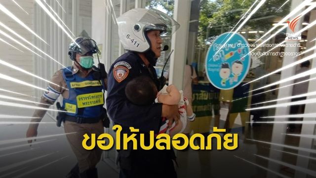 ตำรวจฯ โครงการพระราชดำริ นำเด็กอาการวิกฤตส่งโรงพยาบาล