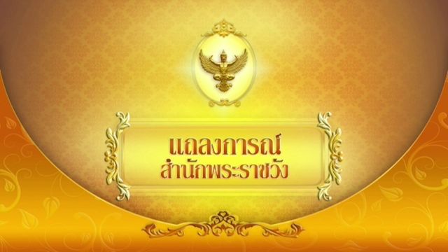 สมเด็จพระเจ้าน้องนางเธอ เจ้าฟ้าจุฬาภรณวลัยลักษณ์ฯ มีพระอาการดีขึ้นมาก