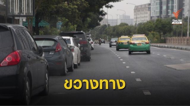 จัดระเบียบจุดขึ้นรถโดยสาร BRT  ถ.นราธิวาสราชนครินทร์  