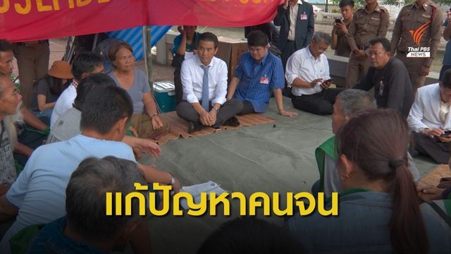 "ประยุทธ์" ตั้ง "เทวัญ" เป็นผู้แทนนายกฯ แก้ปัญหา "สมัชชาคนจน"