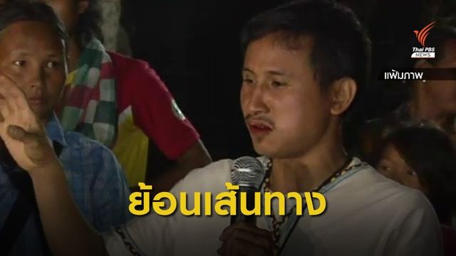 อธิบดีดีเอสไอบินแก่งกระจาน ย้อน 5 เส้นทาง "บิลลี่" พรุ่งนี้