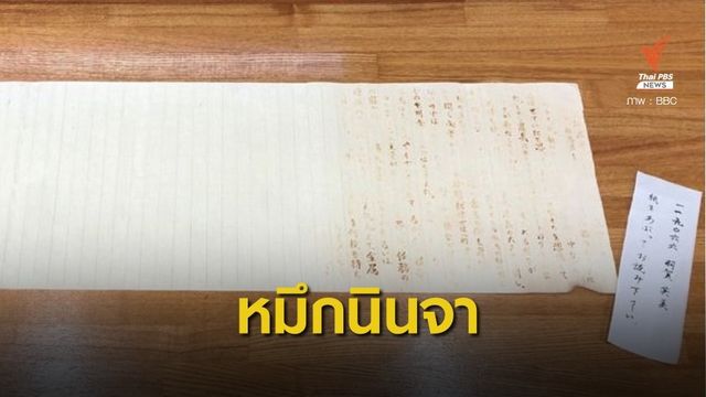 คะแนนเต็ม! นศ.ญี่ปุ่นวิชานินจาส่งรายงานด้วยหมึกล่องหน 