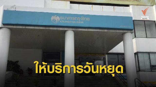 ธ.กรุงไทย เปิดยืนยันตัวตน "ชิมช้อปใช้" 200 สาขา 12-13 ต.ค.นี้