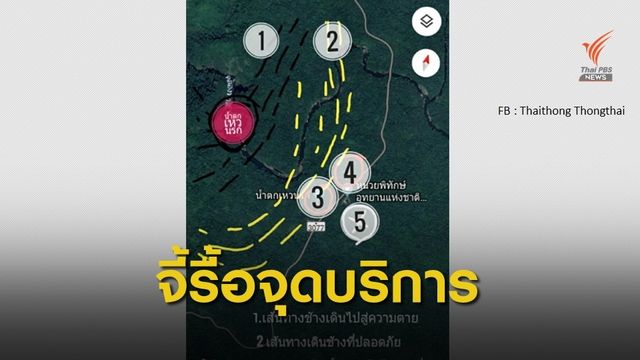 อดอาหารประท้วง ขอย้ายจุดบริการนักท่องเที่ยวป้องกันช้างตกเหว