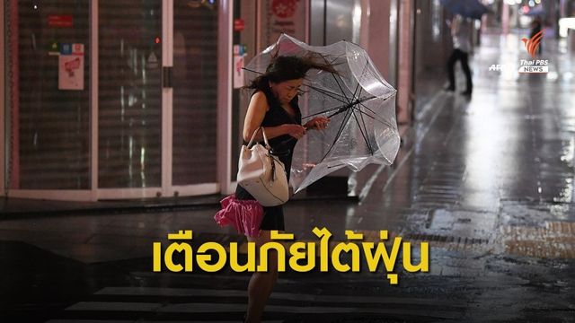 ญี่ปุ่นเตือนไต้ฝุ่น "ฮากีบิส" จ่อขึ้นฝั่งกระทบโตเกียว 12-13 ต.ค.นี้