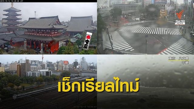 รวมลิงก์ Live Camera เช็กญี่ปุ่นเรียลไทม์ 24 ชั่วโมง