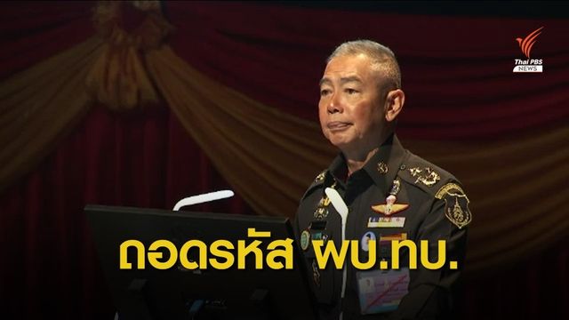 วิเคราะห์ท่าที พล.อ.อภิรัชต์ คงสมพงษ์