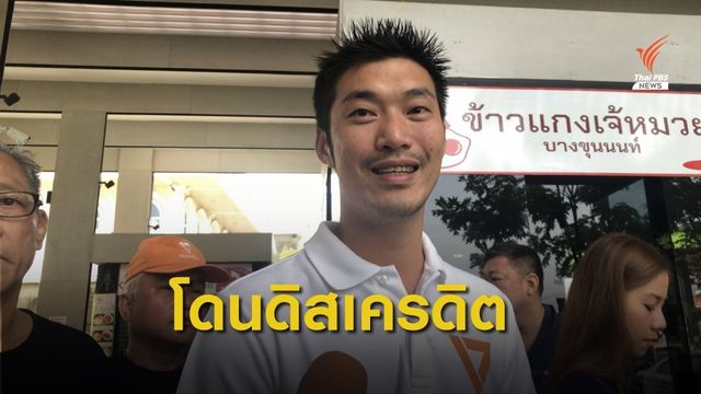 “ธนาธร” ชี้  “ผบ.ทบ.” บรรยายทำสังคมแตกแยก ย้ำโดนดิสเครดิต