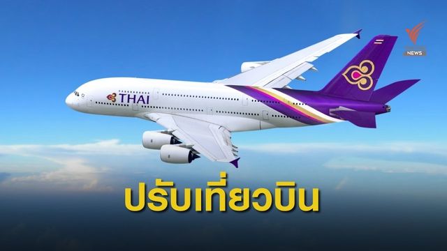 สายการบินประกาศปรับ-ยกเลิกเที่ยวบินไปญี่ปุ่น