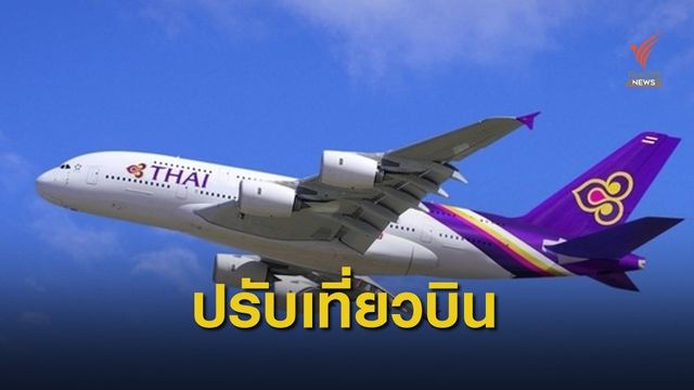 4 สายการบินแจ้งปรับเที่ยวบินไปญี่ปุ่น