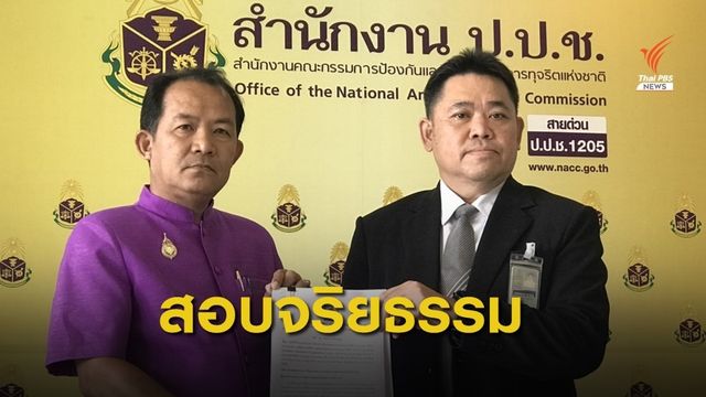 "ศรีสุวรรณ" ร้อง ป.ป.ช. สอบจริยธรรม "บิ๊กแดง-ธนาธร"