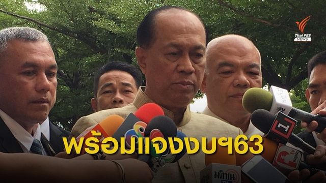 พล.อ.อนุพงษ์ ไม่ตอบงบฯมหาดไทยเพิ่ม 2.5 หมื่นล้านบาท