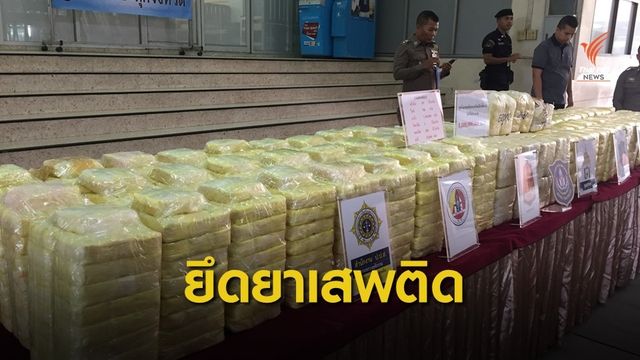 จับยาเสพติด 8 คดี ยาบ้า กว่า 7 ล้านเม็ด เฮโรอีน 100 กก.
