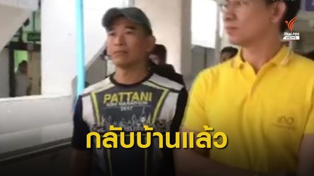 หมอให้ "ผู้พิพากษายะลา" กลับบ้านได้