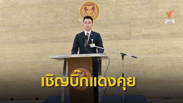 กมธ.ความมั่นคงฯ เชิญ "พล.อ.อภิรัชต์" แลกเปลี่ยนความเห็น 