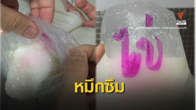 ไขคำตอบ “สีหมึก” ซึมถุงโจ๊กได้อย่างไร?