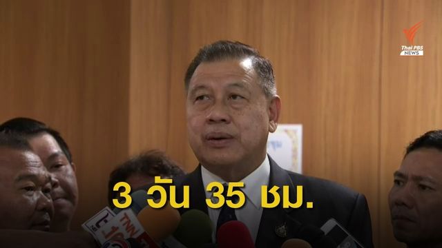 "วิรัช รัตนเศรษฐ"  ยันกรอบอภิปรายงบฯ 3 วัน พร้อมลงมติทุกเมื่อ