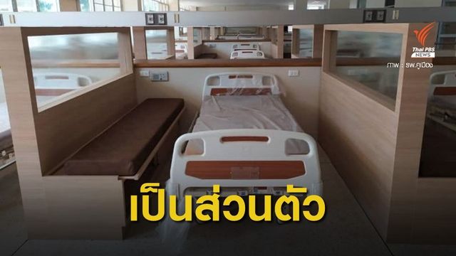 โฉมใหม่ เตียงผู้ป่วยห้องรวม รพ.คูเมืองบุรีรัมย์ 