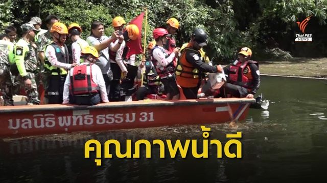ตรวจคุณภาพน้ำเขื่อนขุนด่านปราการชลพบปกติ
