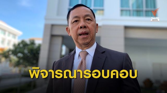 ป.ป.ช.รับเรื่องสอบจริยธรรม "ธนาธร-พล.อ.อภิรัชต์"
