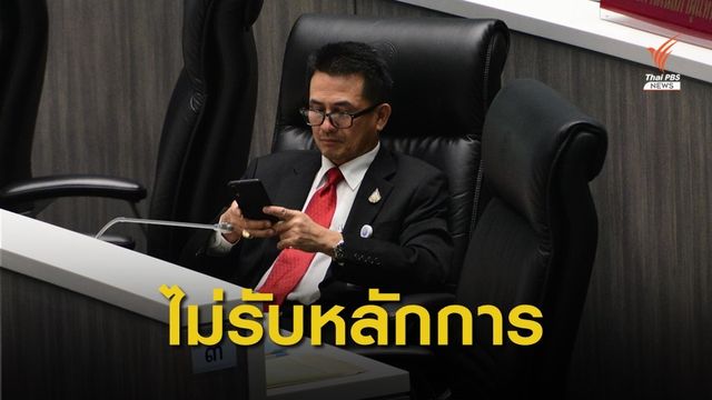 "ชลน่าน" เทียบไทยแก่ จน ป่วย ปลิงเกาะ รอวันผุพัง