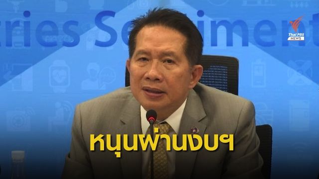 ประธานสภาอุตฯ หนุนผ่านงบฯ ปี’63 ช่วยพยุงเศรษฐกิจ