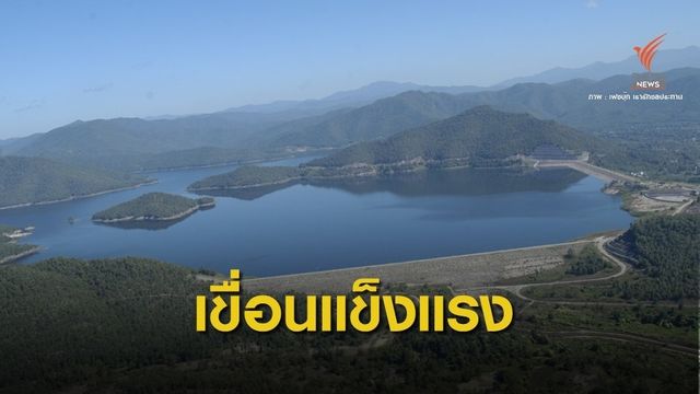 "กรมชล" การันตีแผ่นดินไหว 4.1 ดอยสะเก็ดไม่กระทบเขื่อน