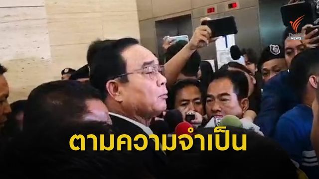 นายกฯ ยืนยัน รัฐบาลจัดสรรงบประมาณตามความจำเป็น