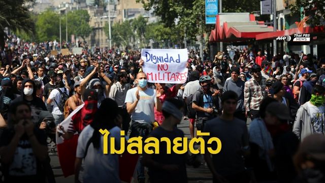 ชาวชิลียังไม่สลายชุมนุม แม้รัฐบาลยอมถอยขึ้นค่ารถไฟใต้ดิน