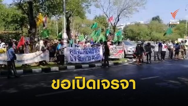 สมัชชาคนจนปักหลักชุมนุมข้างทำเนียบฯ ขอรัฐบาลเปิดเจรจาอีกครั้ง