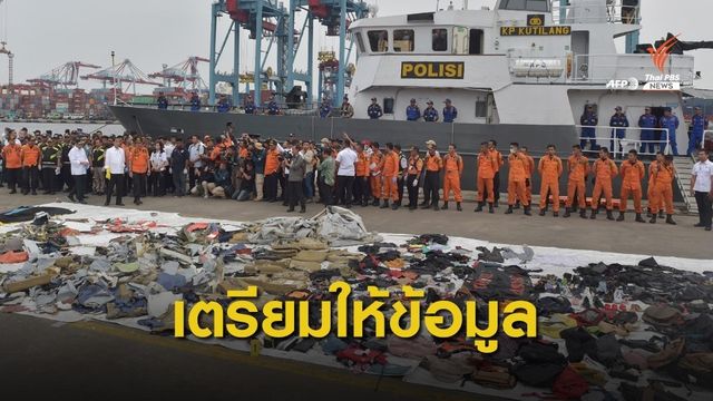 อินโดนีเซียเตรียมให้ข้อมูลญาติผู้เสียชีวิตเหตุโบอิง 737 แม็กซ์ตก