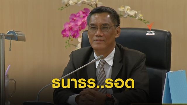 กกต.ชี้ "ธนาธร" แถลงบลายด์ทรัสต์ไม่ขัดกฎหมาย แค่หาเสียง