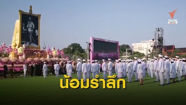  รัฐบาลจัดพิธีบำเพ็ญกุศล วางพวงมาลา เนื่องในวันคล้ายวันสวรรคต ร.5