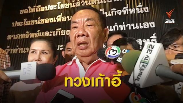 ประกาศชัยชนะ "เผดิมชัย" ทวงเก้าอี้ ส.ส.