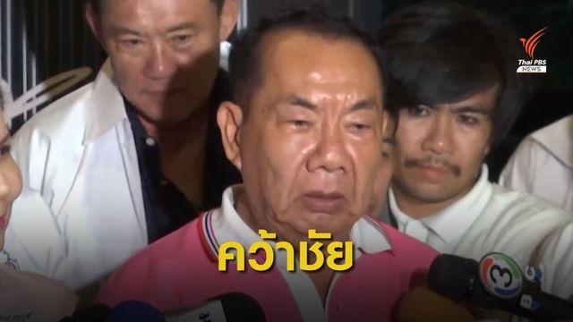 "เผดิมชัย" คว้าชัยชนะเลือกตั้งซ่อม จ.นครปฐม