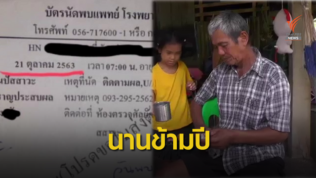 รพ.เพชรบูรณ์แจงปม "นัดผ่านิ่ว" นานข้ามปี เหตุคิวผู้ป่วยหลักหมื่น 